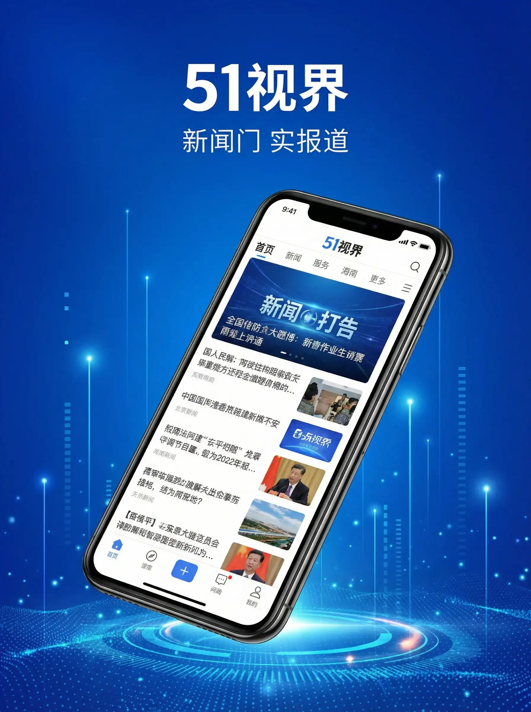 51视界APP手机客户端展示 - 天海翼 qvod 移动端